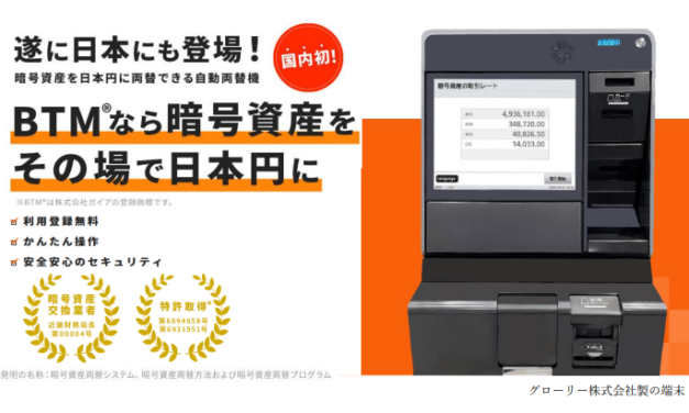 After four years, Japan brings back its first crypto ATM