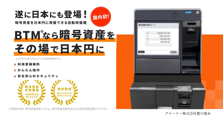After four years, Japan brings back its first crypto ATM